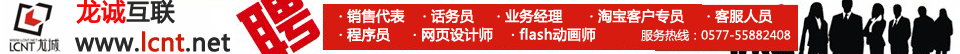 龍誠(chéng)互聯(lián)夏季擴(kuò)招員工的通知報(bào)告